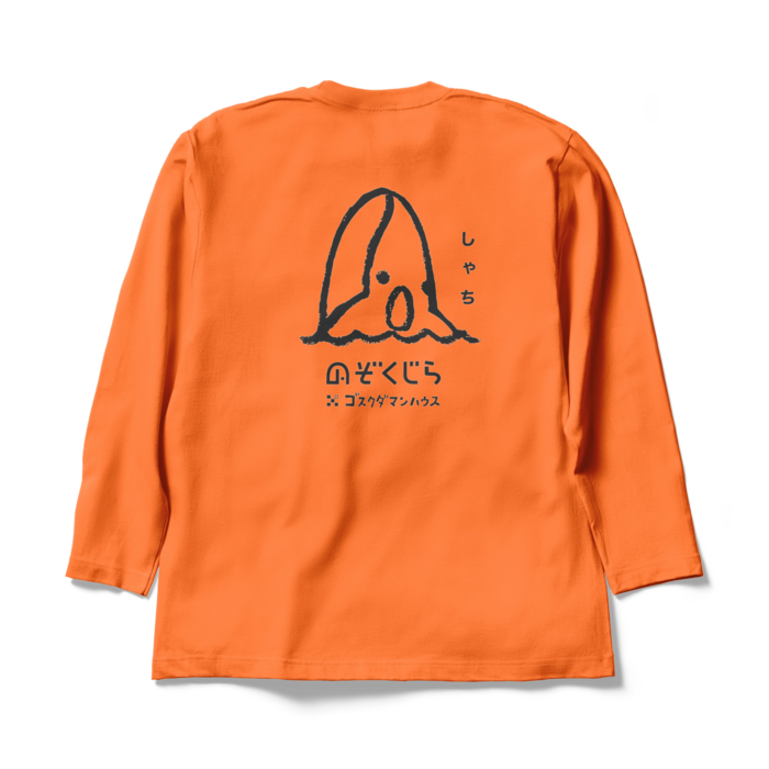 ロングスリーブTシャツ - XL - オレンジ