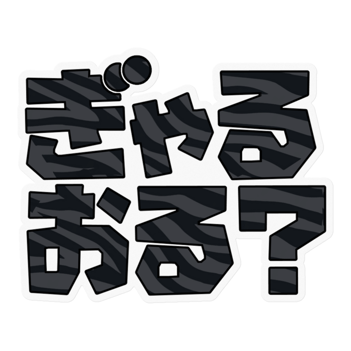 黒ゼブラ - 100 x 100 (mm)