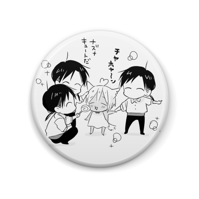 セリたくさん