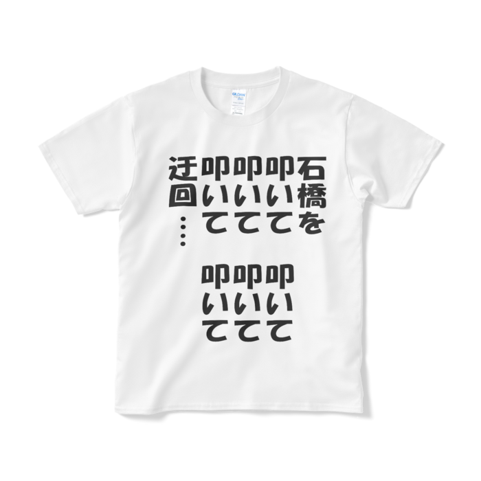 Tシャツ（短納期） - S - ホワイト