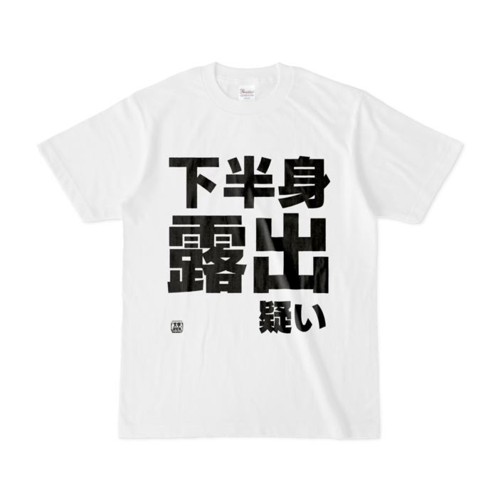 Tシャツ - S - 白