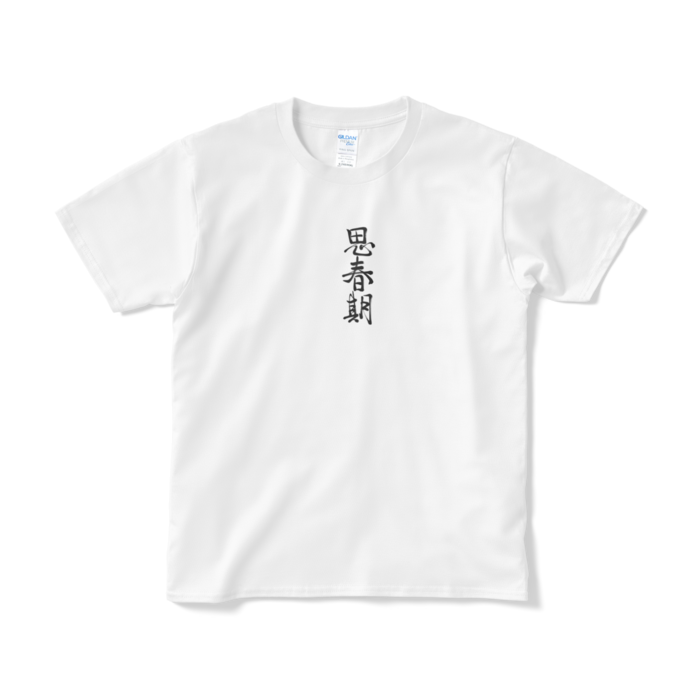 縮こまりTシャツ（短納期） - S - ホワイト