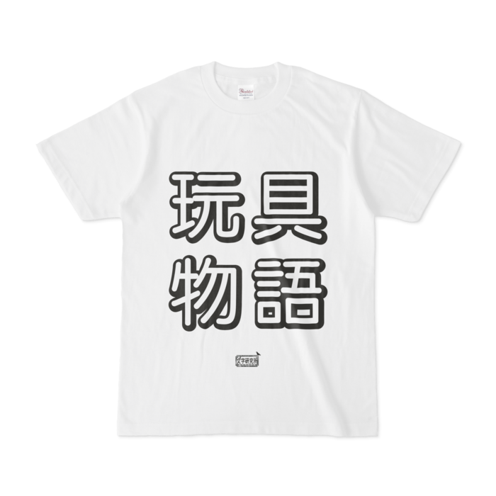 Tシャツ - S - 白