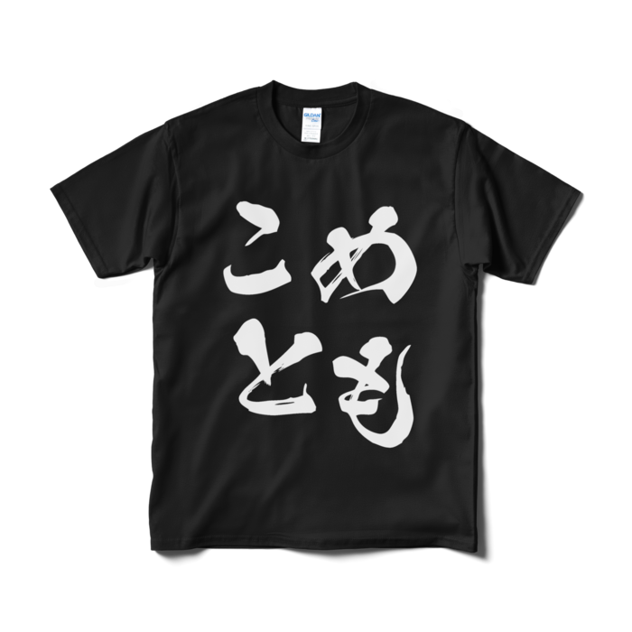 Tシャツ（短納期） - M - ブラック