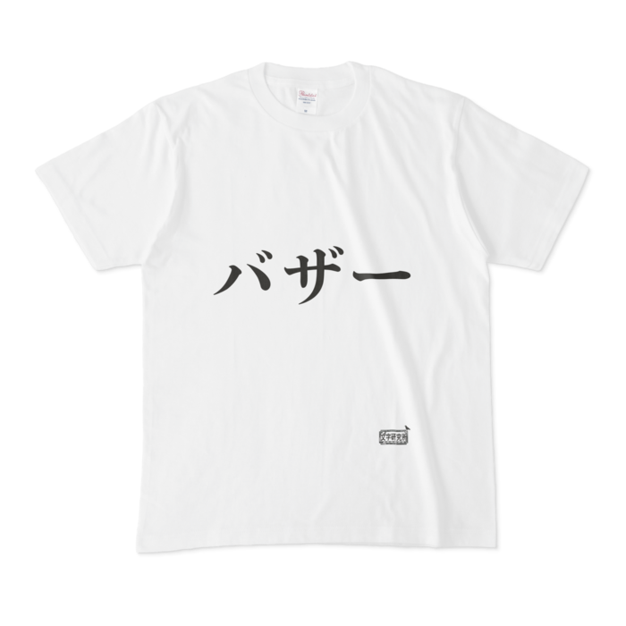 Tシャツ - M - 白