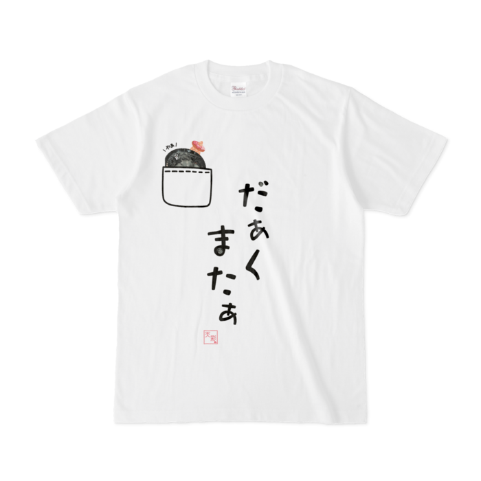 Tシャツ - S - 白