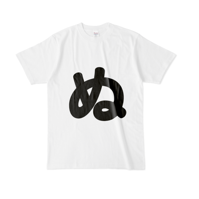 「ぬ」Tシャツ - L - 白