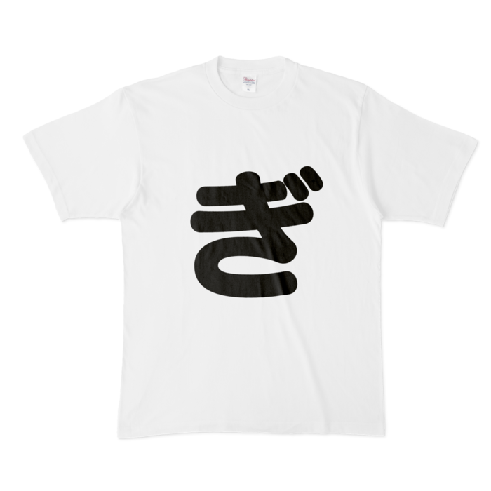 「ぎ」Tシャツ - XL - 白