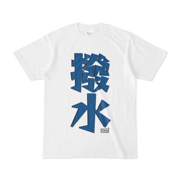 Tシャツ - S - 白