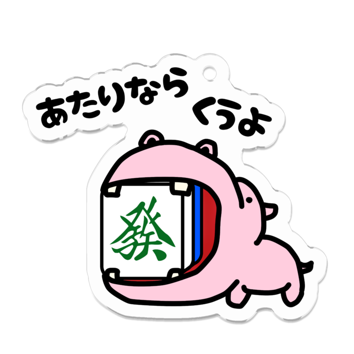 カバピンク・発/アクリルキーホルダー 