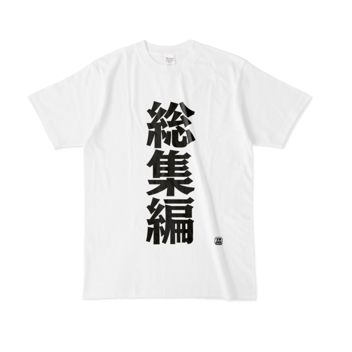 Tシャツ - L - 白