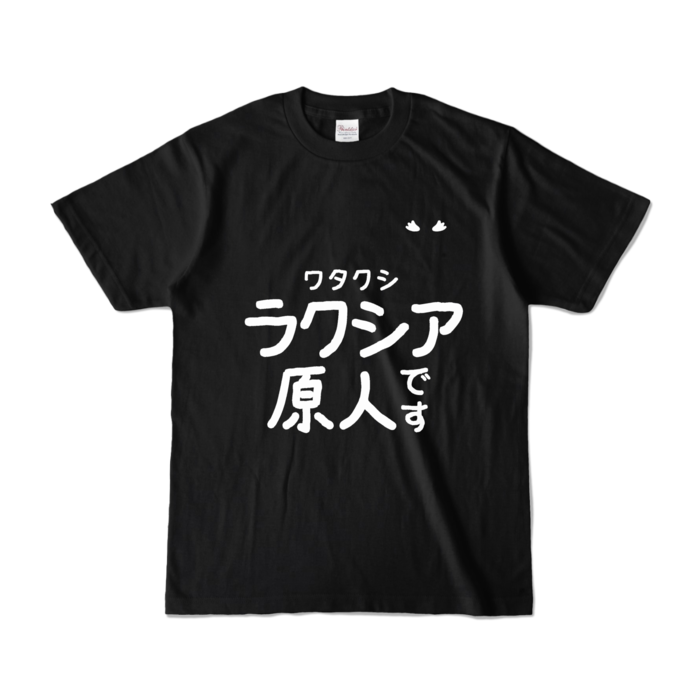 カラーTシャツ - S - ブラック (濃色)