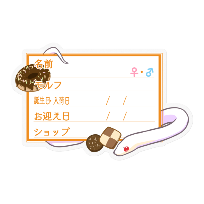 【🐍お名前ステッカー】コーンスネーク(ブリザード)-お菓子