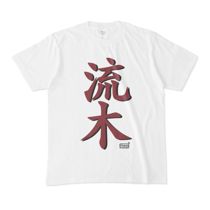 Tシャツ - M - 白
