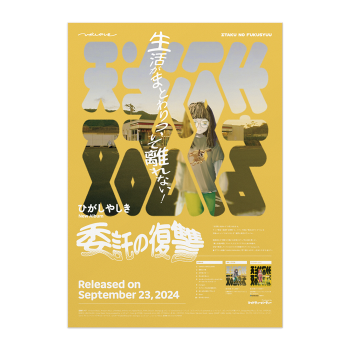 ポスター - B2