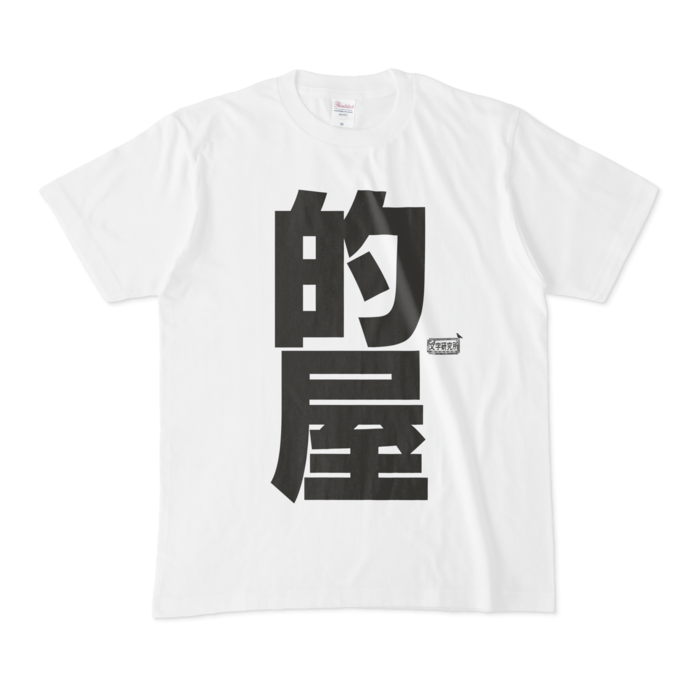 Tシャツ - M - 白