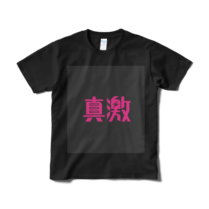 Tシャツ(短納期) - S - ブラック