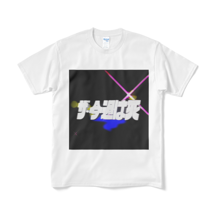 Tシャツ（短納期） - M - ホワイト