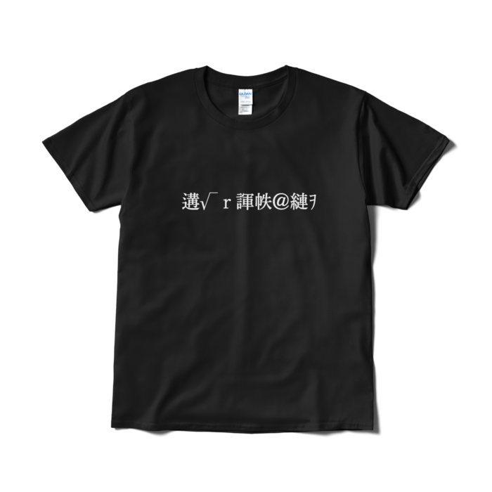Tシャツ（短納期） - L - ブラック