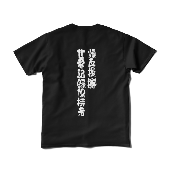 文字入り - S - ブラック
