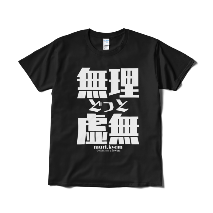 Tシャツ(短納期) - L - ブラック