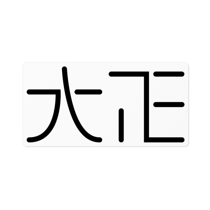 ステッカー - 100 x 100 (mm)