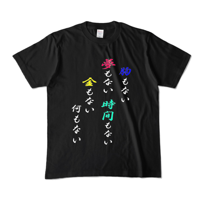 カラーTシャツ - M - ブラック (濃色)(1)