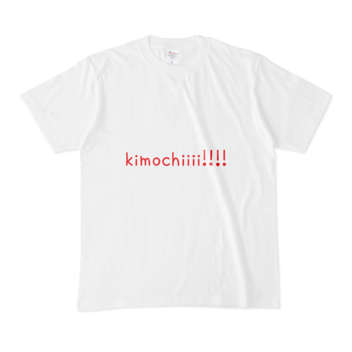 kimochiiii!!!!Tシャツ - M - 白(文字赤)