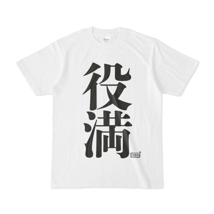 Tシャツ - S - 白