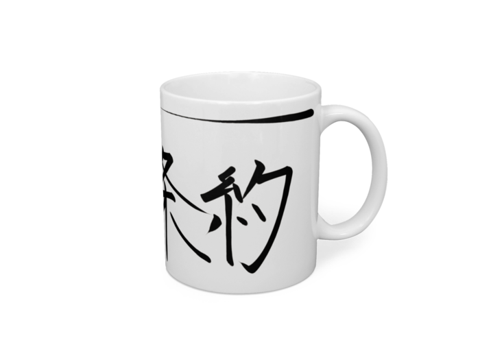和平条約コップ