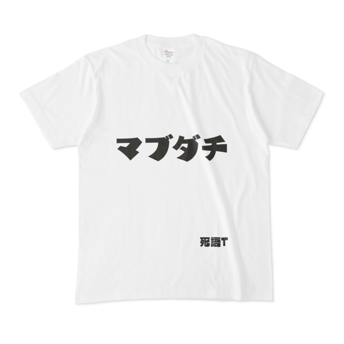 Tシャツ - M - 白