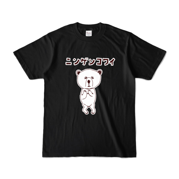 カラーTシャツ - S - ブラック (濃色)