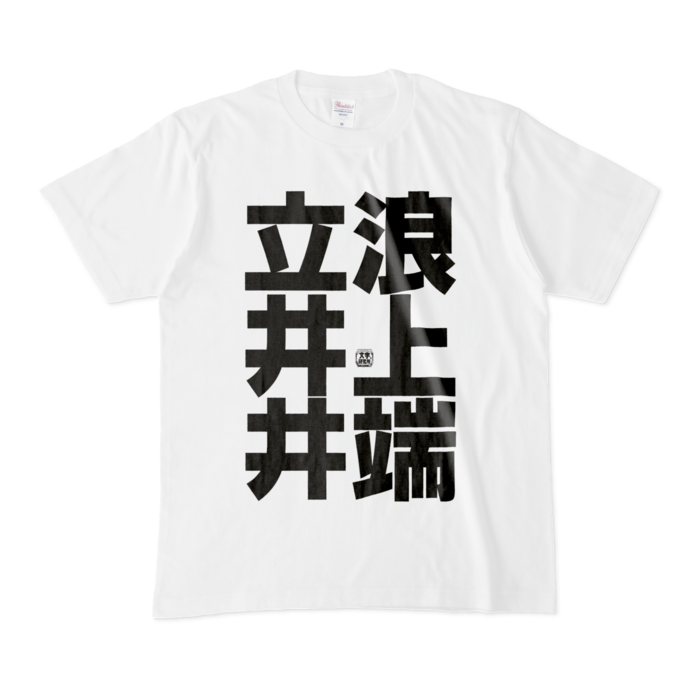 Tシャツ - M - 白