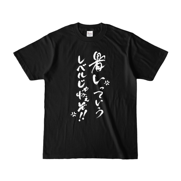 カラーTシャツ(濃色) - S - ブラック