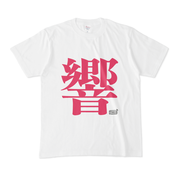 Tシャツ - M - 白
