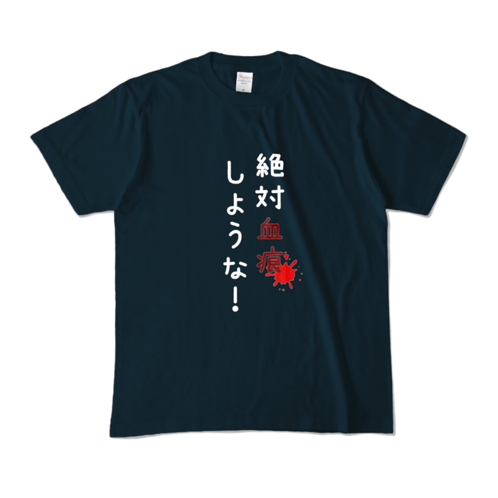 カラーTシャツ - M - ネイビー (濃色)