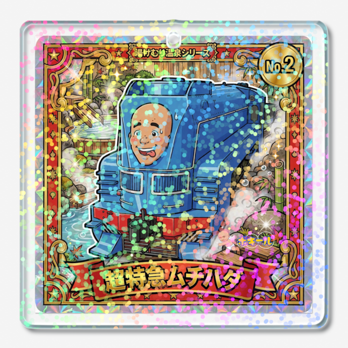 「超特急ムチハダ」ホログラムアクリルキーホルダー