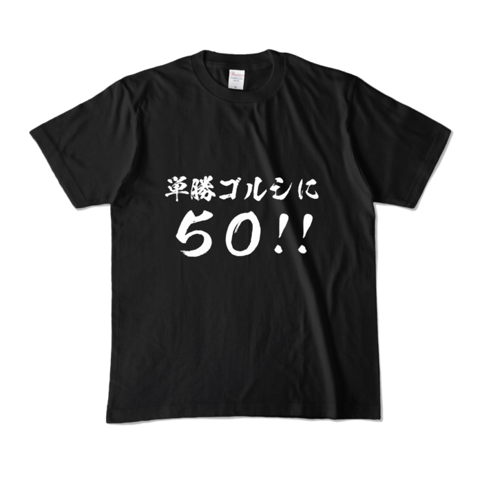 カラーTシャツ - M - ブラック (濃色)