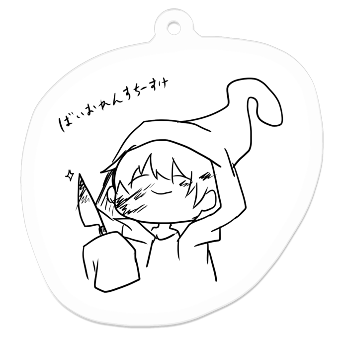 ばいおれんすちーすけ