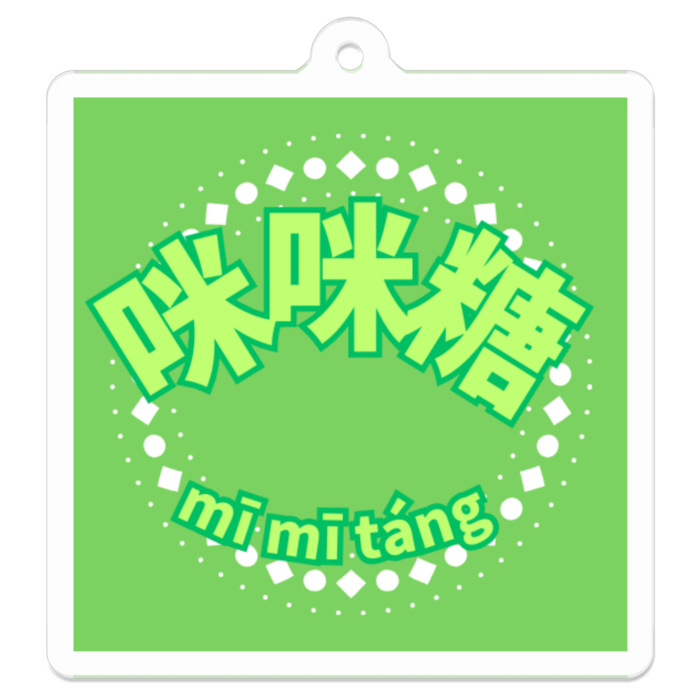 アクリルキーホルダー - 50 x 50 (mm)