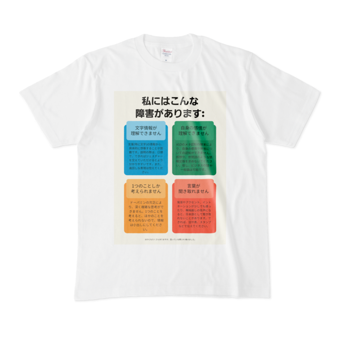 発達障害まるわかりTシャツ