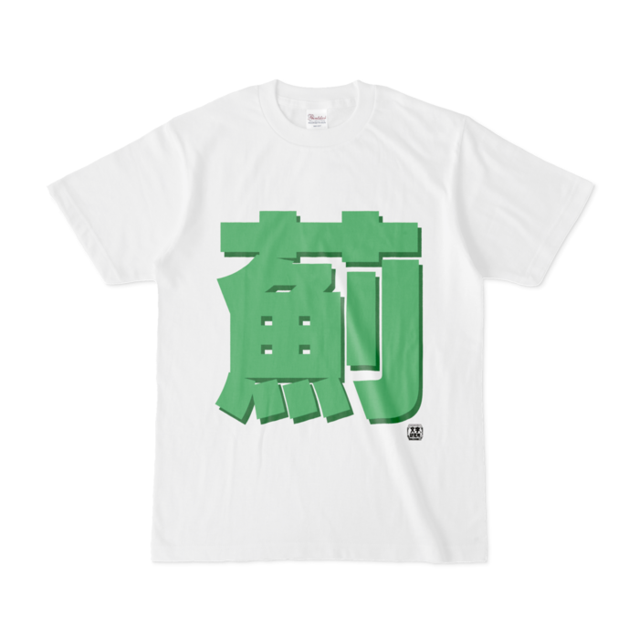 Tシャツ - S - 白