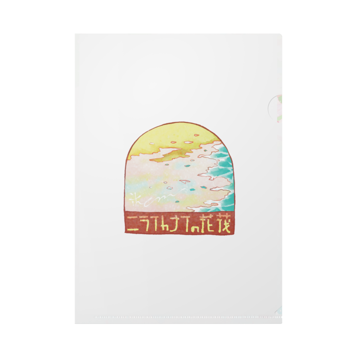 「ニライカナイの花筏」