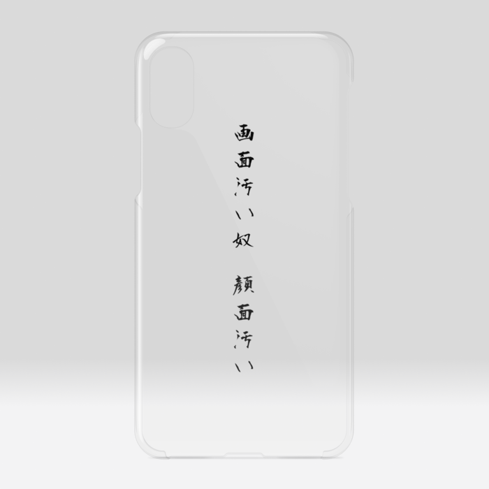 クリアiPhoneケース - iPhone X / XS