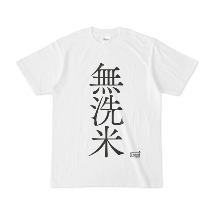 Tシャツ - S - 白