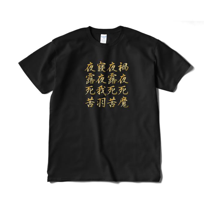 Tシャツ(短納期) - XL - ブラック