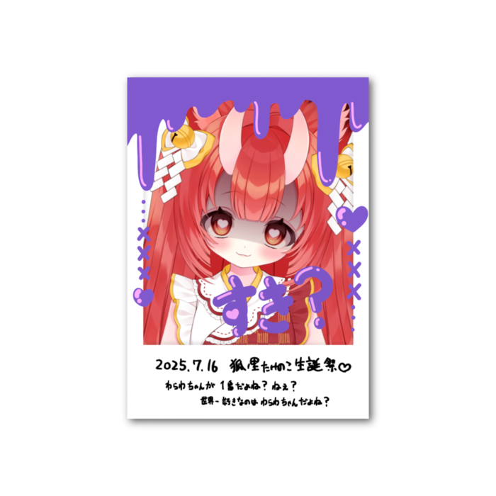 好き?