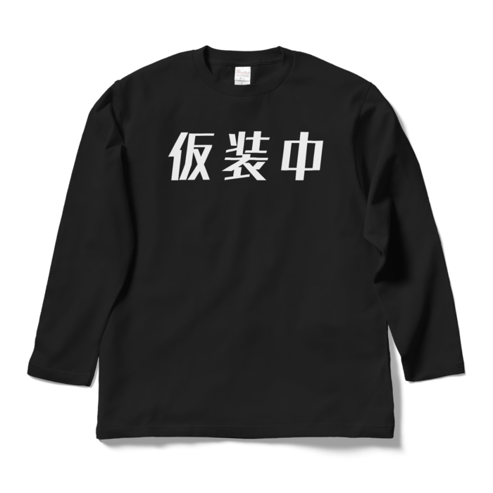 ロングスリーブTシャツ - L - ブラック