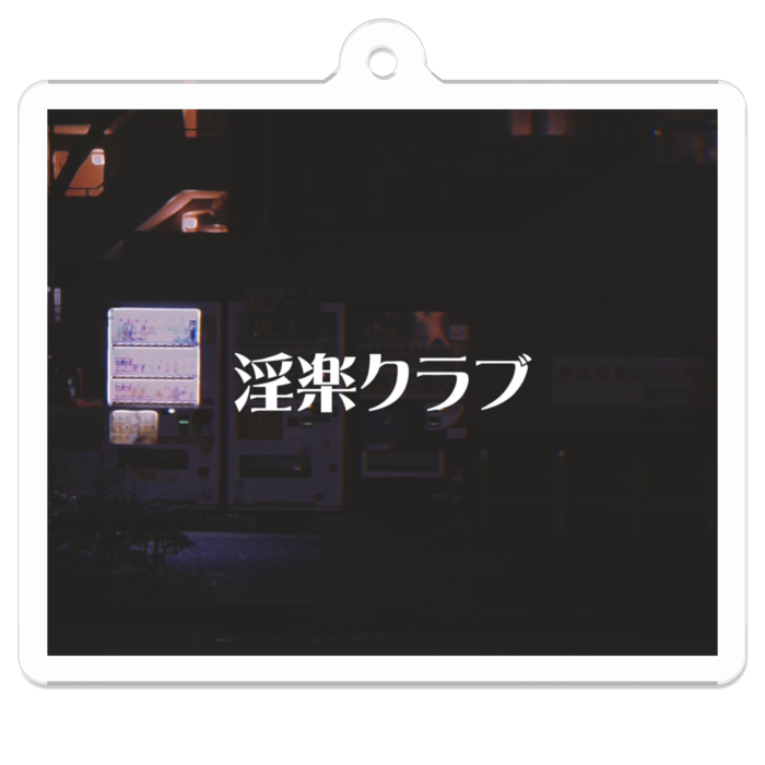 アクリルキーホルダー - 50 x 50 (mm)