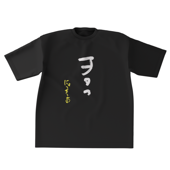 ビッグシルエットTシャツ - XL - 正面